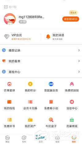 芒果tv如何切換賬號？芒果tv切換會員賬號的方法