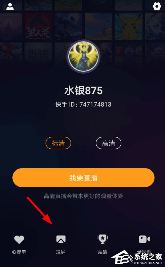 快手直播伴侶如何進行投屏？快手直播伴侶投屏教程