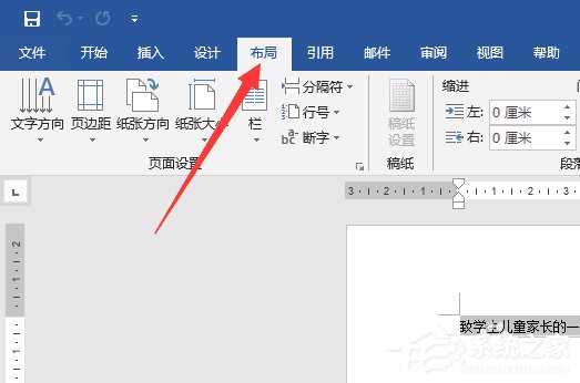 word2019如何設置紙張方向？word2019設置紙張方向的操作步驟