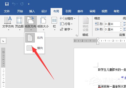 word2019如何設置紙張方向？word2019設置紙張方向的操作步驟