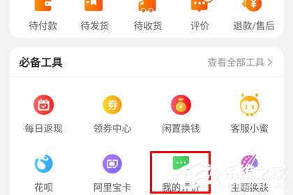 淘寶怎么看等級？淘寶看等級的方法
