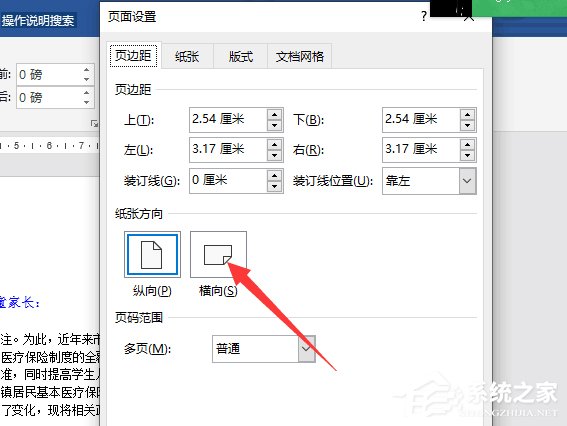 word2019如何設置紙張方向？word2019設置紙張方向的操作步驟