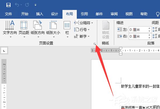 word2019如何設置紙張方向？word2019設置紙張方向的操作步驟