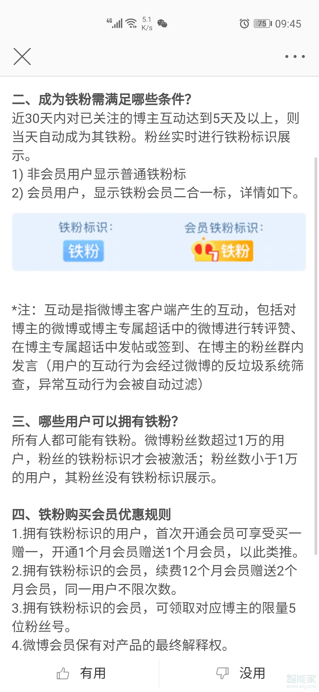 微博鐵粉標識怎么獲得要什么條件