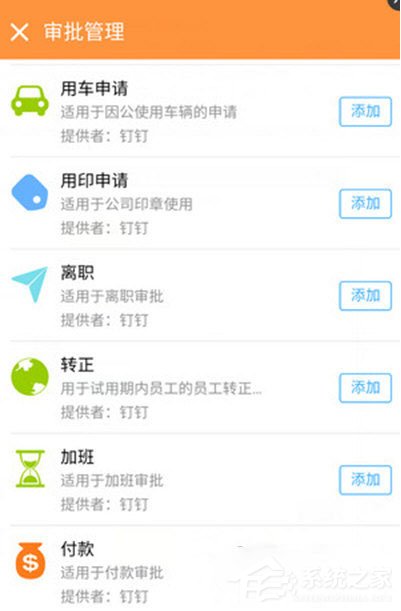 釘釘員工轉正怎么申請？釘釘員工轉正申請的方法