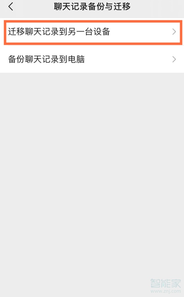 蘋果微信聊天記錄怎么恢復(fù)到另一個(gè)手機(jī)