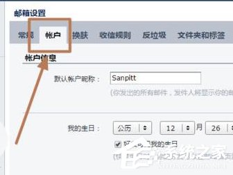 Foxmail如何解除綁定qq號碼？Foxmail解除綁定qq號碼的方法步驟