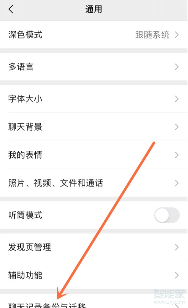 蘋果微信聊天記錄怎么恢復(fù)到另一個(gè)手機(jī)