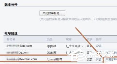 Foxmail如何解除綁定qq號碼？Foxmail解除綁定qq號碼的方法步驟