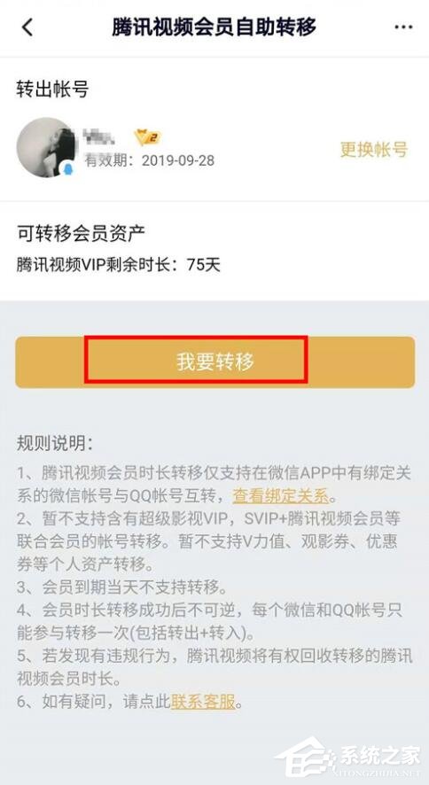 騰訊視頻會員權(quán)限如何轉(zhuǎn)移？騰訊視頻會員權(quán)限轉(zhuǎn)移的操作步驟