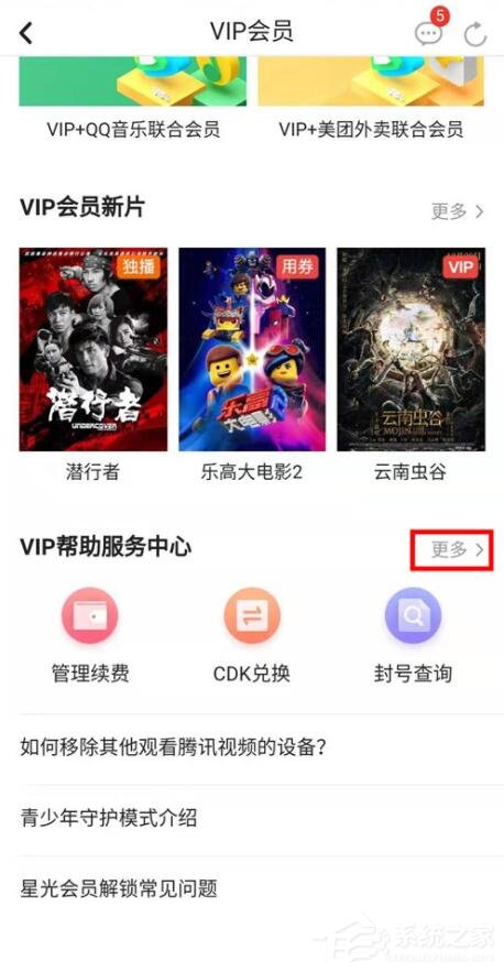 騰訊視頻會員權(quán)限如何轉(zhuǎn)移？騰訊視頻會員權(quán)限轉(zhuǎn)移的操作步驟