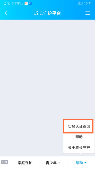 qq健康系統實名認證怎么修改