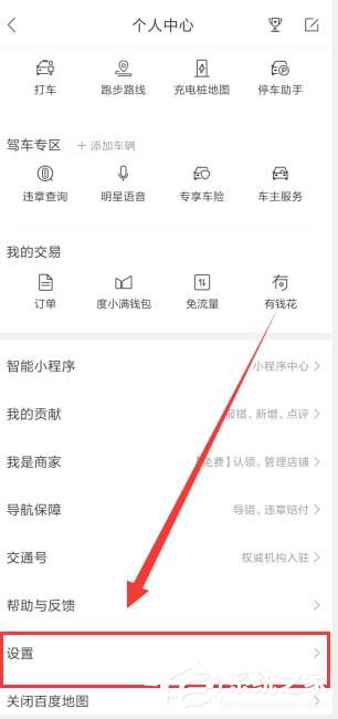 百度地圖如何開(kāi)啟搖一搖語(yǔ)音查詢？百度地圖開(kāi)啟搖一搖語(yǔ)音查詢的方法