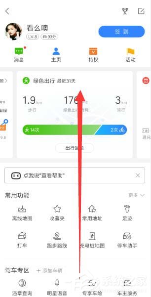 百度地圖如何開(kāi)啟搖一搖語(yǔ)音查詢？百度地圖開(kāi)啟搖一搖語(yǔ)音查詢的方法