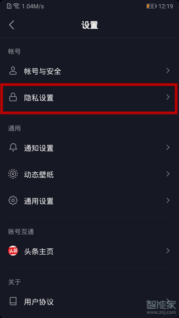 抖音設(shè)置粉絲列表不可見