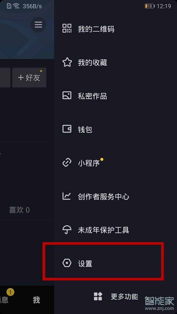 抖音設(shè)置粉絲列表不可見