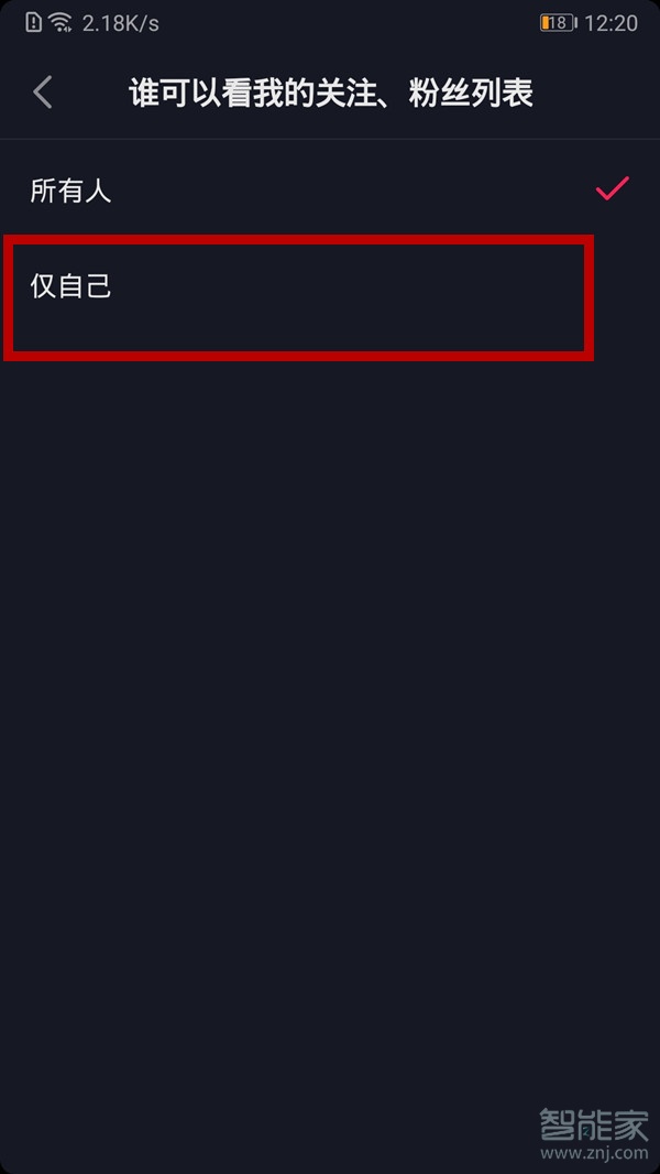 抖音設(shè)置粉絲列表不可見