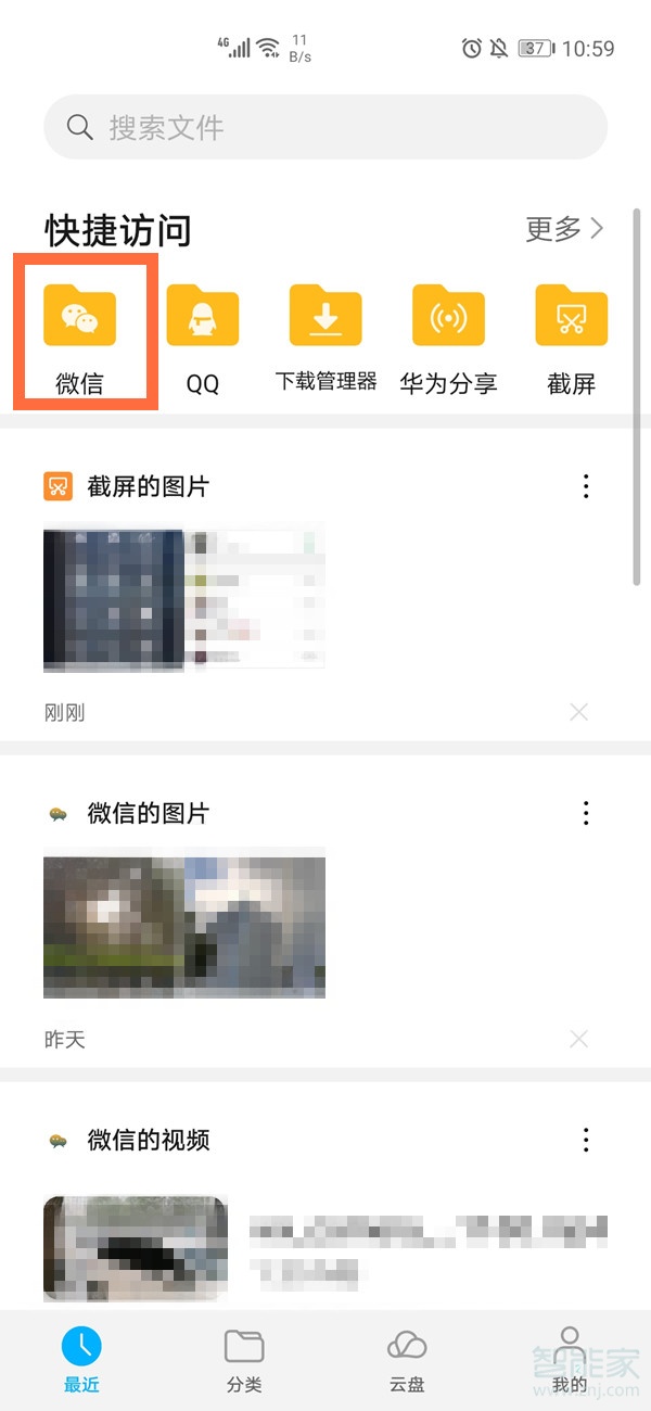 華為手機微信文件夾儲存在什么位置