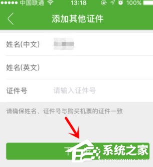 航旅縱橫如何進行個人認證？航旅縱橫進行個人認證的方法