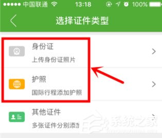 航旅縱橫如何進行個人認證？航旅縱橫進行個人認證的方法