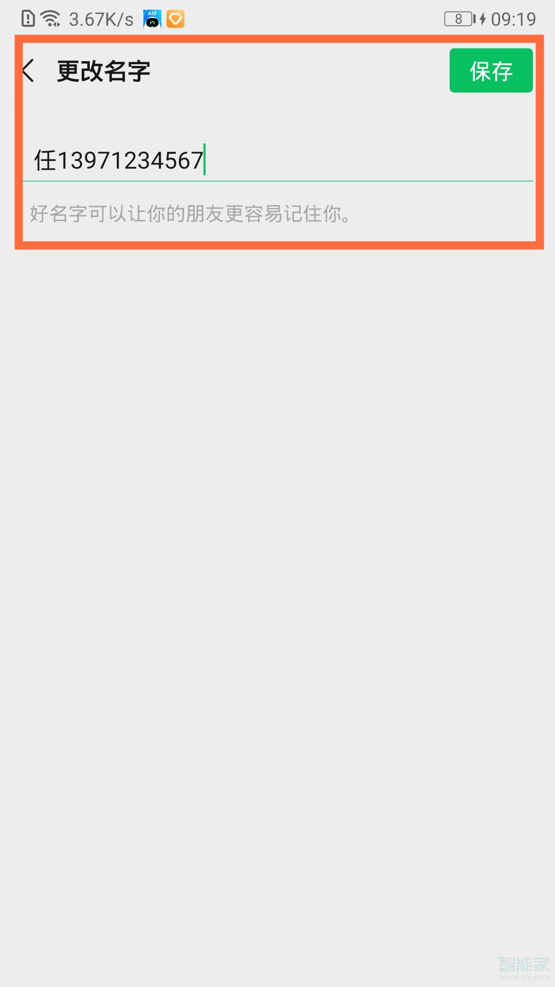 微信手機號怎么顯示給別人看