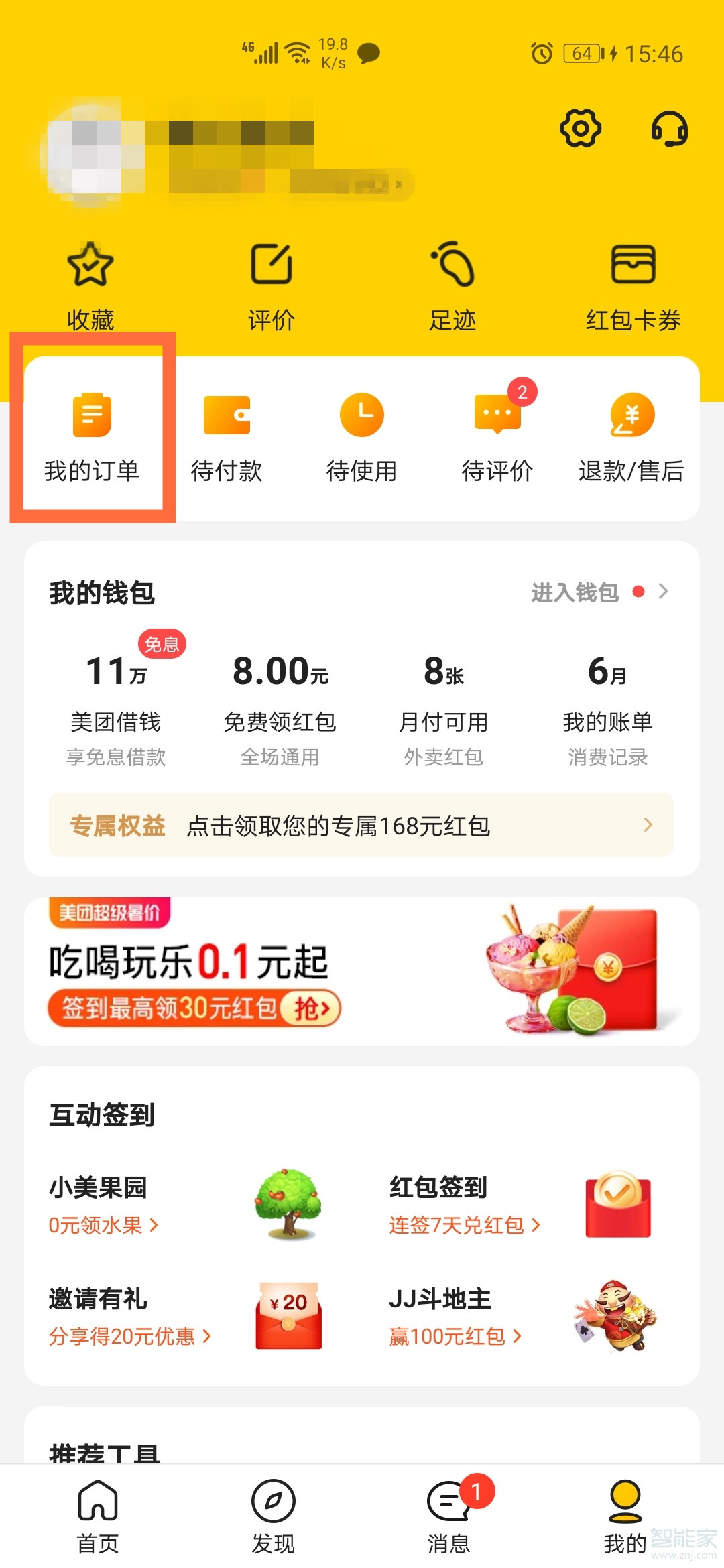 美團支付詳情怎么刪除