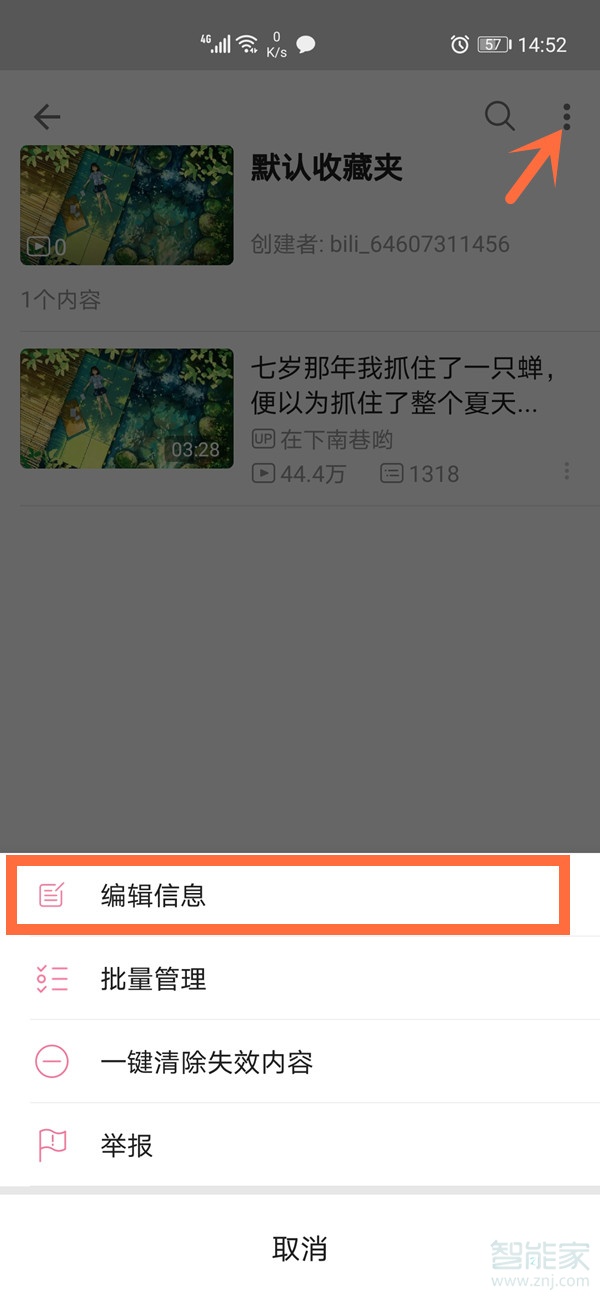 b站收藏夾怎么隱藏