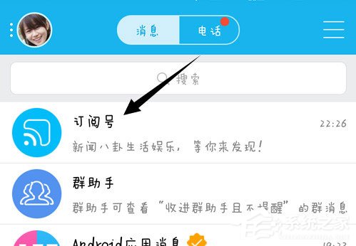 手機QQ訂閱號怎么關注？手機QQ訂閱號關注的方法