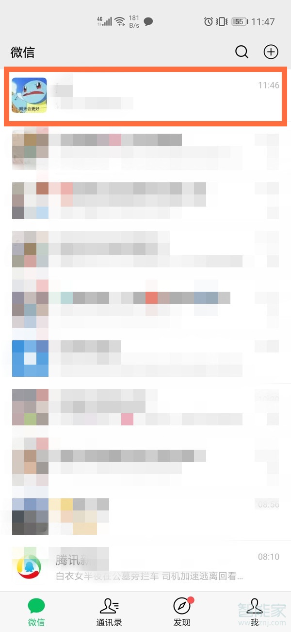 微信怎么置頂?shù)降谝粋€(gè)