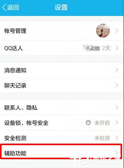 QQ怎樣設置不自動接收圖片？QQ設置不自動接收圖片的方法