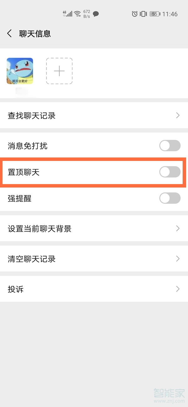 微信怎么置頂?shù)降谝粋€(gè)