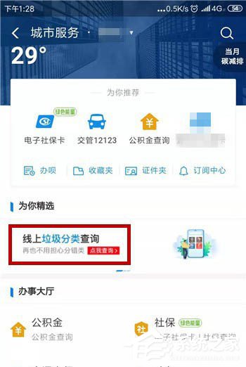 支付寶如何使用ar進(jìn)行垃圾分類識別？支付寶使用ar進(jìn)行垃圾分類識別的方法教程