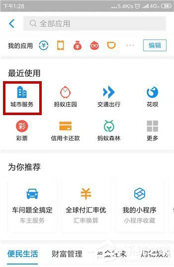 支付寶如何使用ar進(jìn)行垃圾分類識別？支付寶使用ar進(jìn)行垃圾分類識別的方法教程