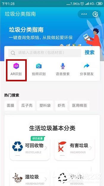 支付寶如何使用ar進(jìn)行垃圾分類識別？支付寶使用ar進(jìn)行垃圾分類識別的方法教程