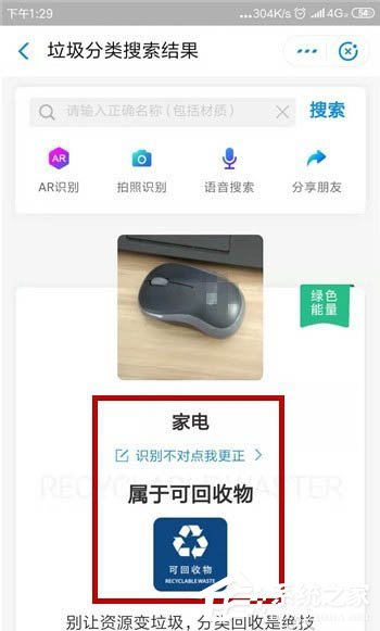 支付寶如何使用ar進(jìn)行垃圾分類識別？支付寶使用ar進(jìn)行垃圾分類識別的方法教程