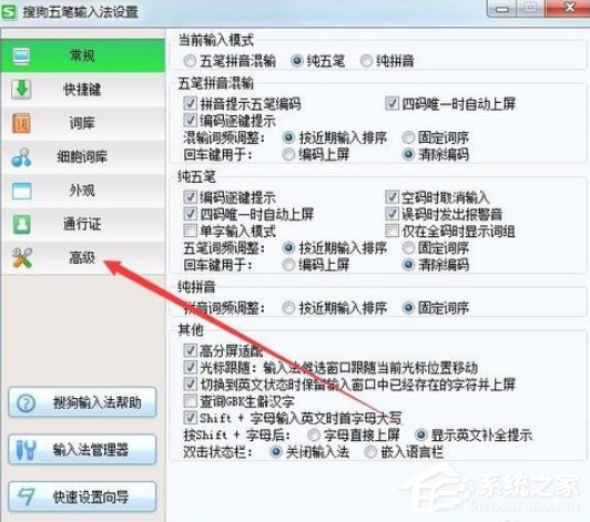 搜狗五筆輸入法如何去除拼音提示窗口？搜狗五筆輸入法去除拼音提示窗口的方法