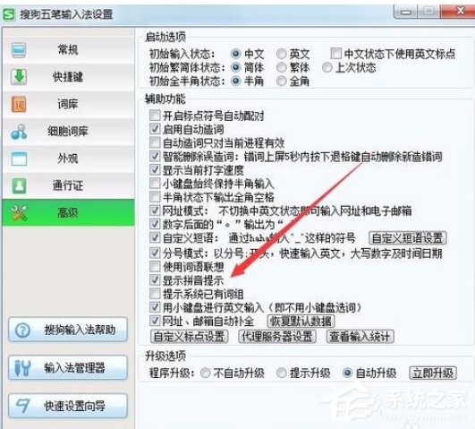 搜狗五筆輸入法如何去除拼音提示窗口？搜狗五筆輸入法去除拼音提示窗口的方法