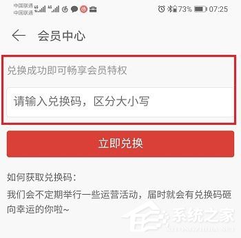 網易云音樂如何使用會員兌換碼？網易云音樂使用會員兌換碼的方法