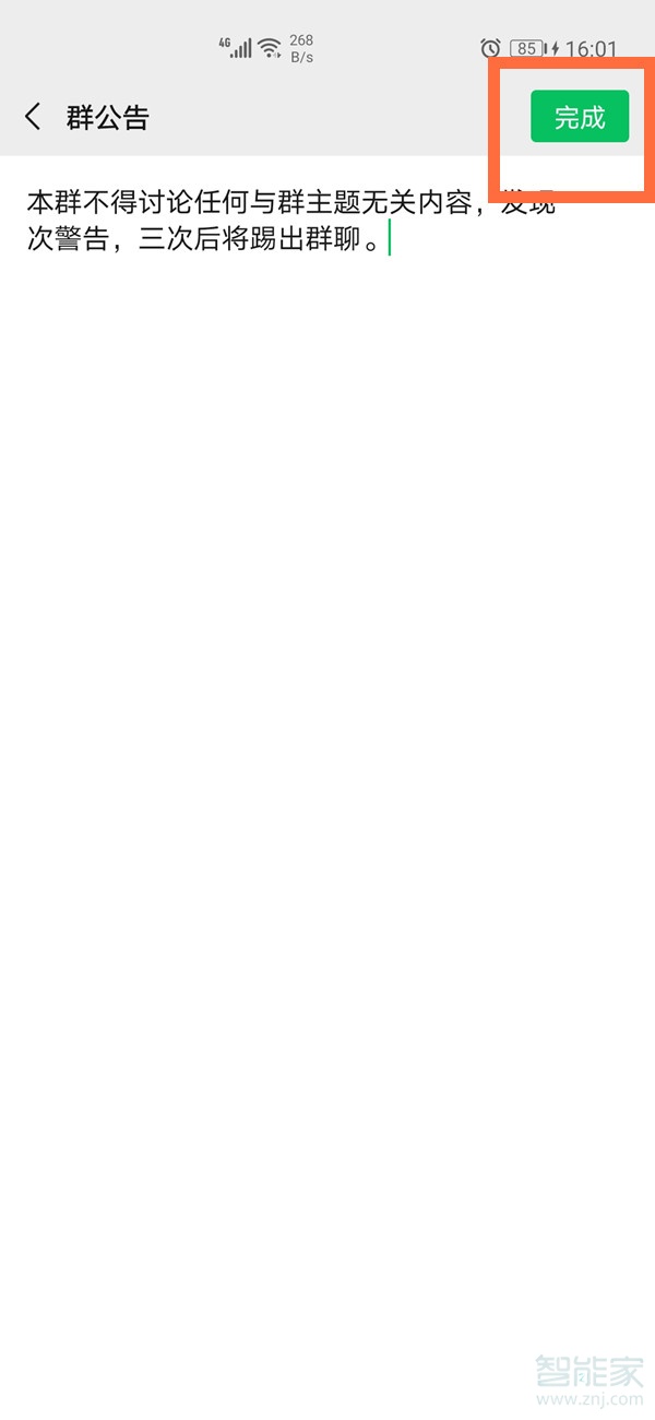 微信群主如何禁言全體