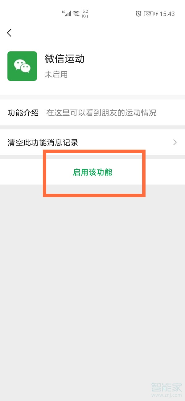 微信怎么看步數(shù)