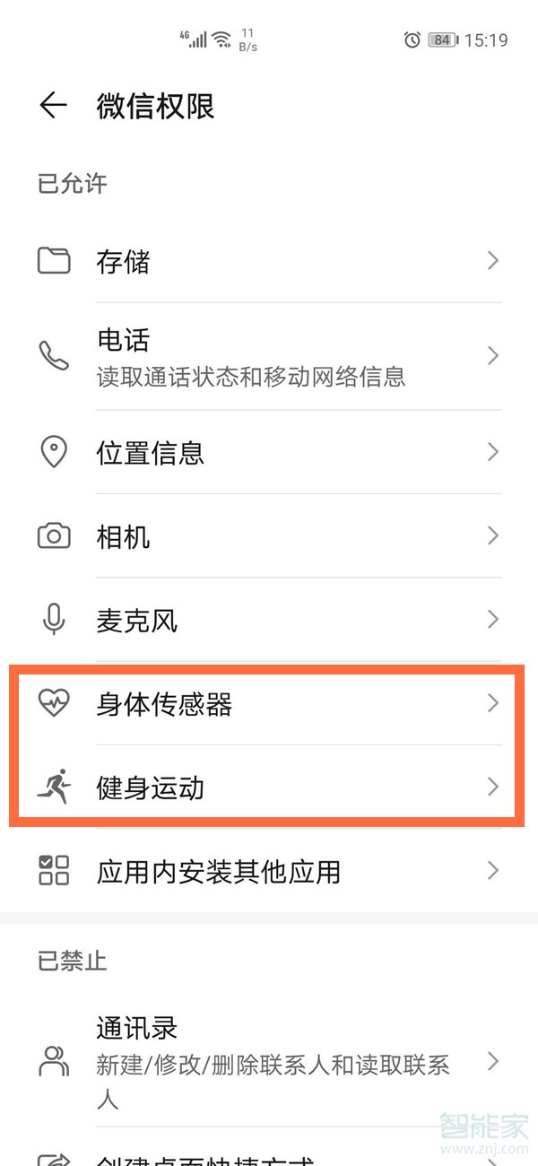 華為微信運動獲取系統步數失敗