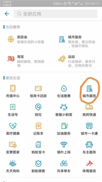 支付寶證件照存到哪了