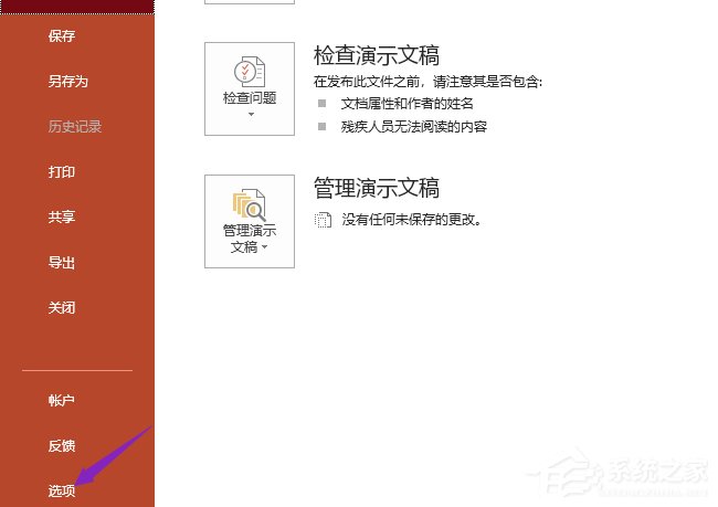 PPT2019如何快速開啟提供聲音反饋功能？PPT2019快速開啟提供聲音反饋功能的方法步驟