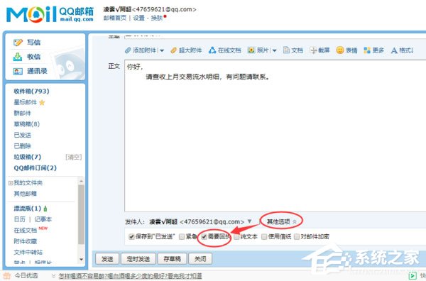 qq郵箱如何查看郵箱已讀？qq郵箱怎樣知道對(duì)方已讀？