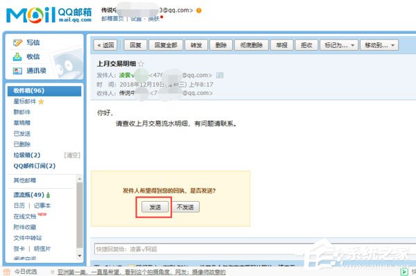 qq郵箱如何查看郵箱已讀？qq郵箱怎樣知道對(duì)方已讀？