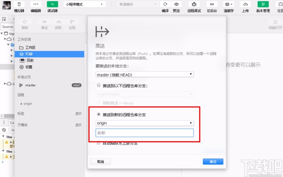 微信開發工具配置git的方法