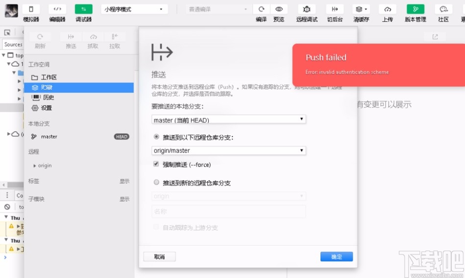 微信開發工具配置git的方法
