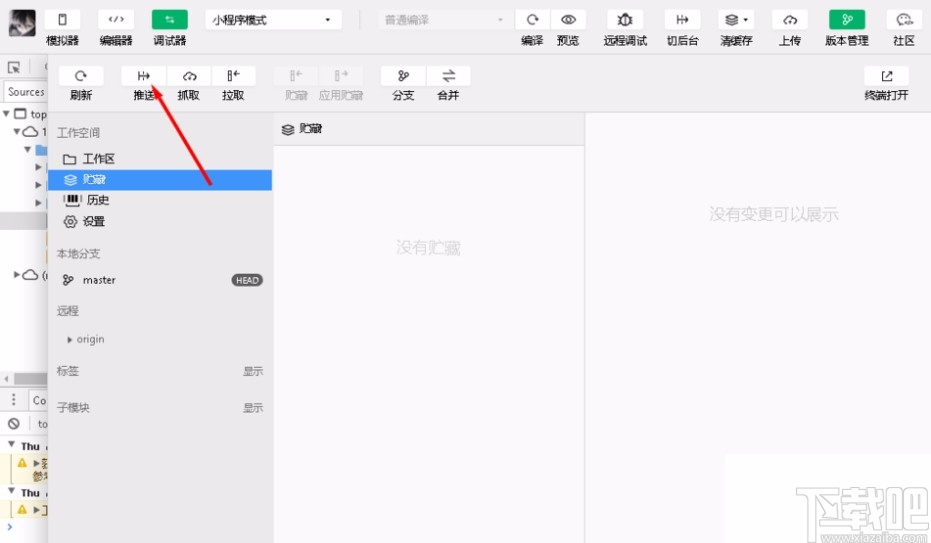 微信開發工具配置git的方法