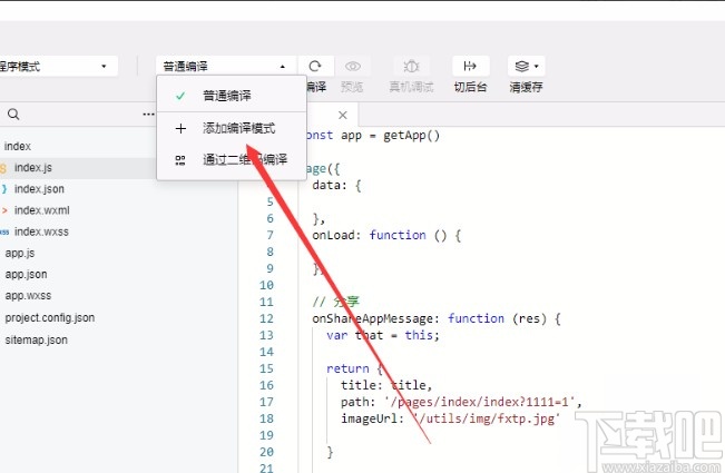 微信開發工具調試編譯程序的方法