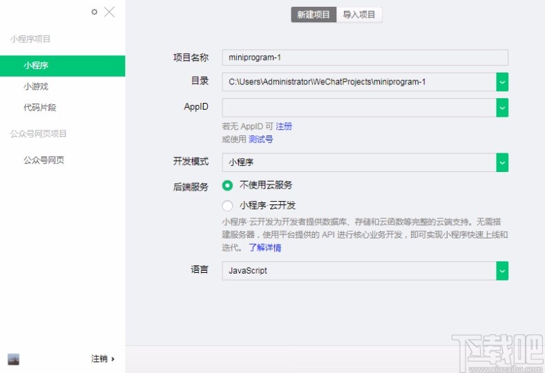 微信開發(fā)工具新建項(xiàng)目的方法